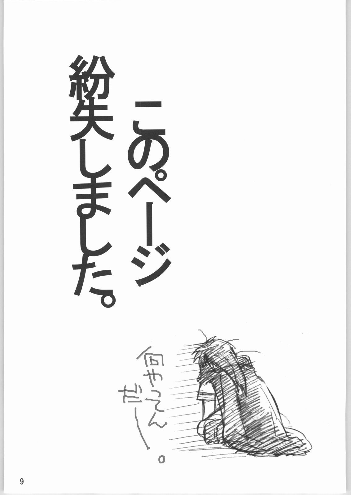 Dai Gakeppuchi page 8 full