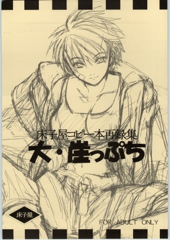 (CR36) [Toko-ya (Kitoen)] Dai Gakeppuchi (Various) cover
