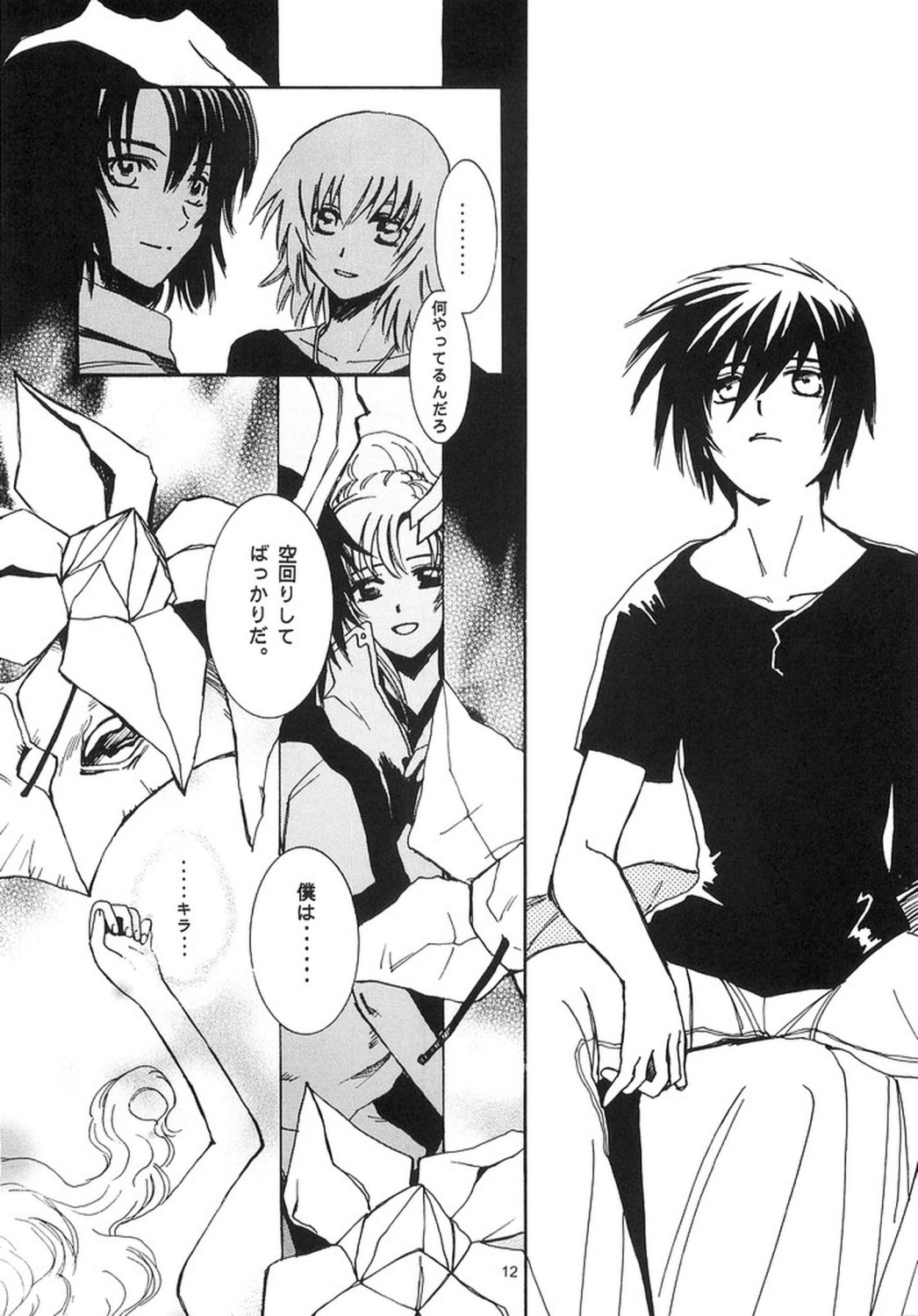 Nakimushi Kishi to, Memuri Hime. page 11 full