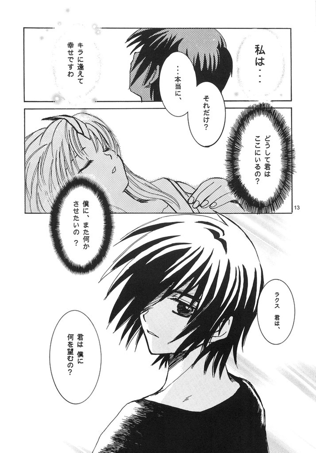 Nakimushi Kishi to, Memuri Hime. page 12 full
