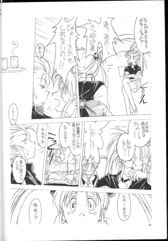 Ima ga Shun! 1 Sketches page 11 full