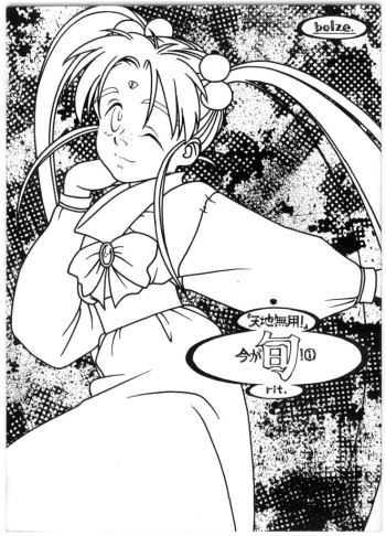 [bolze. (rit.)] Ima ga Shun! 1 Sketches (Tenchi Muyou!) cover