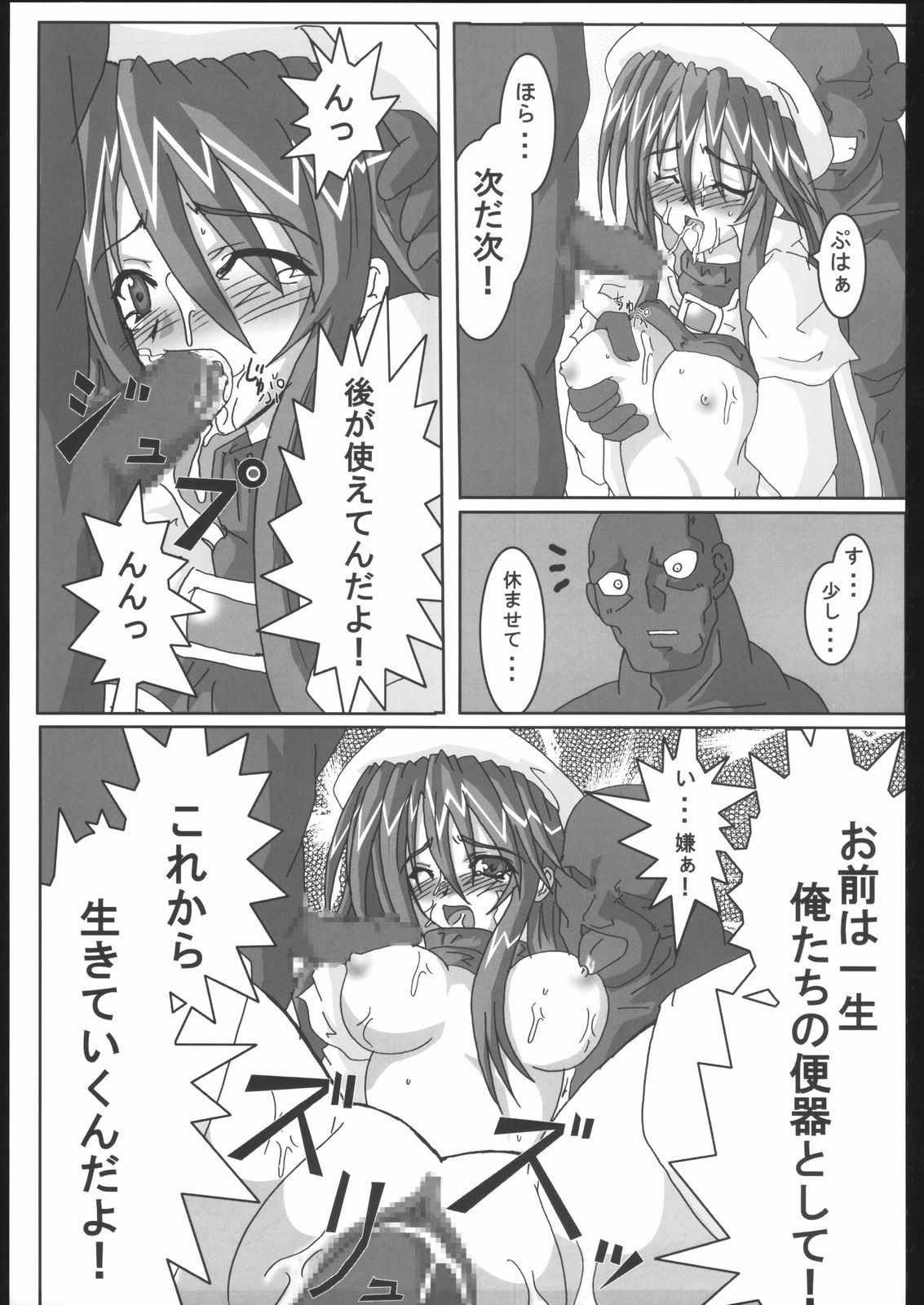 Summon Night Ryoujoku bon page 12 full