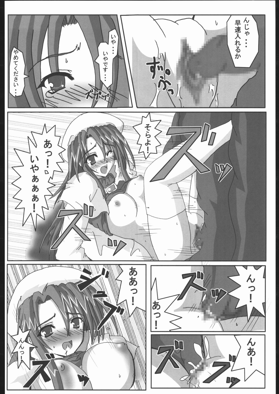 Summon Night Ryoujoku bon page 7 full