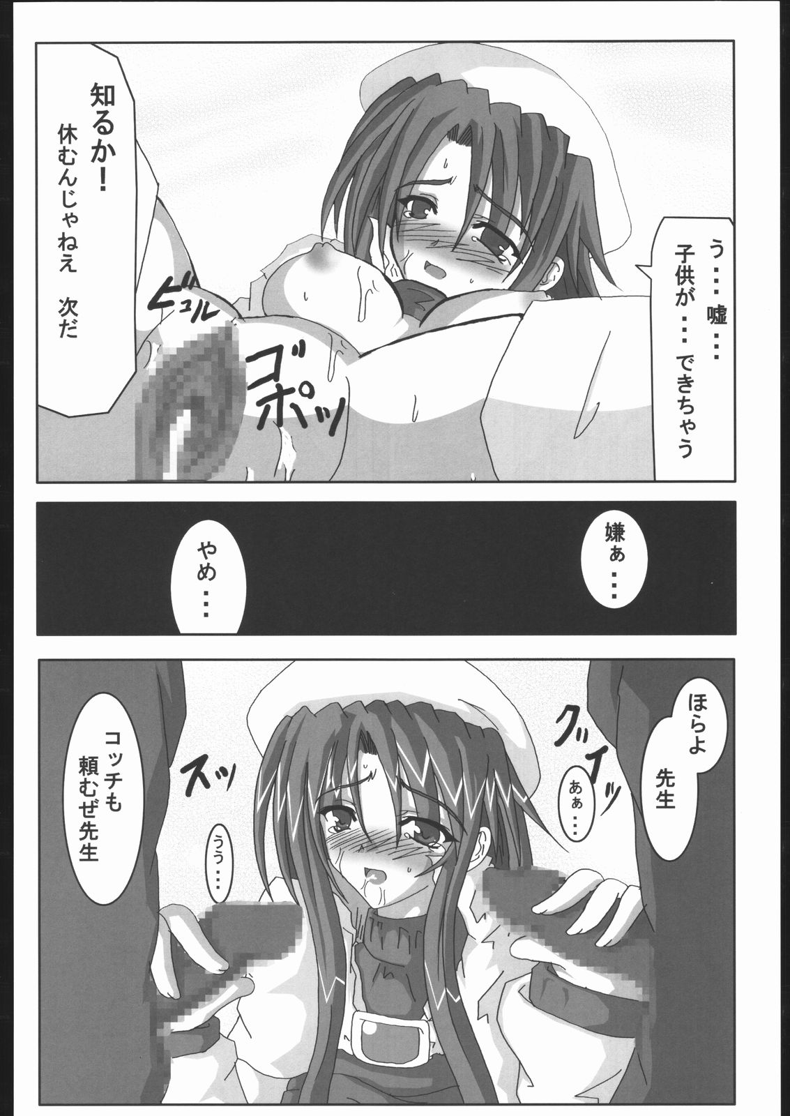 Summon Night Ryoujoku bon page 9 full