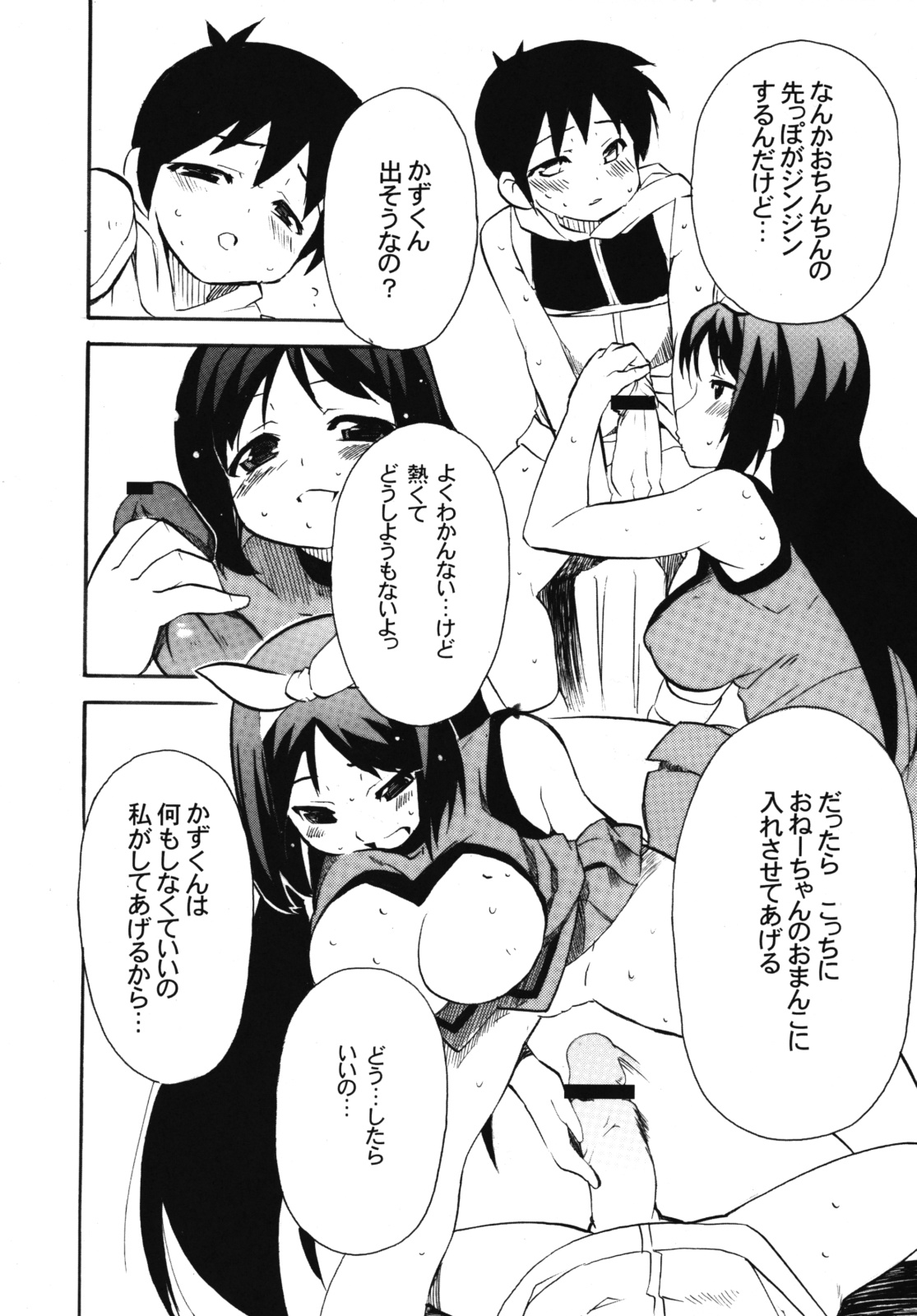 Anechia! page 11 full