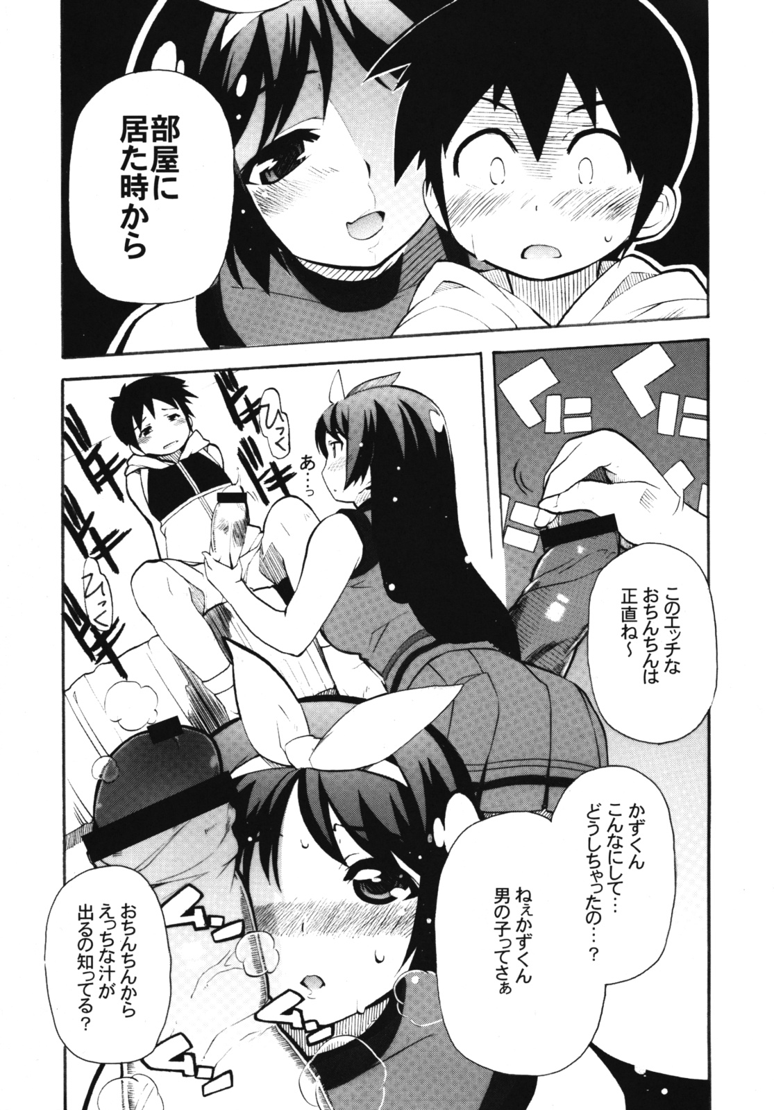 Anechia! page 8 full