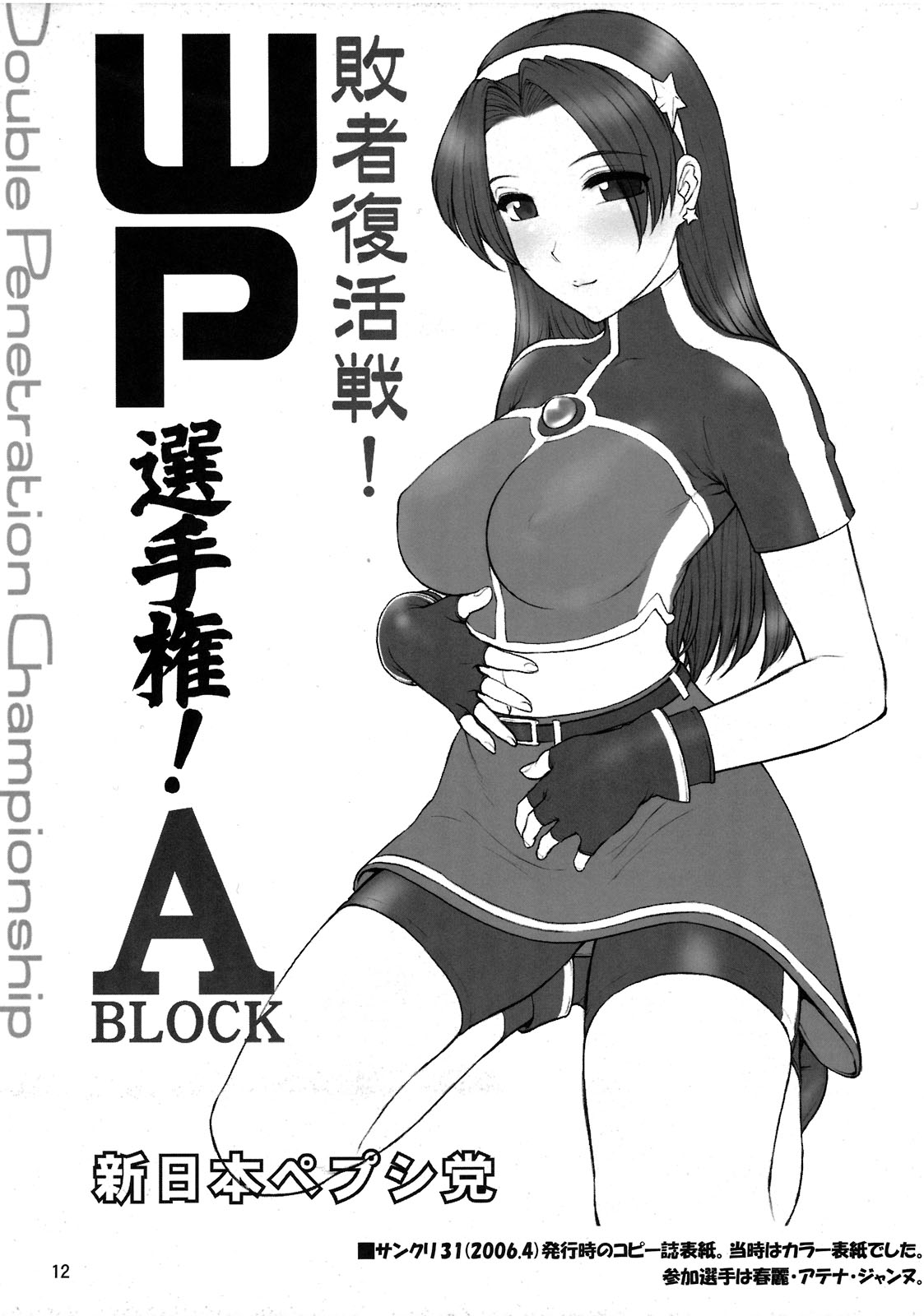 WP Senshuken! Haisha Fukkatsusen! Comike SP Otameshiban page 12 full