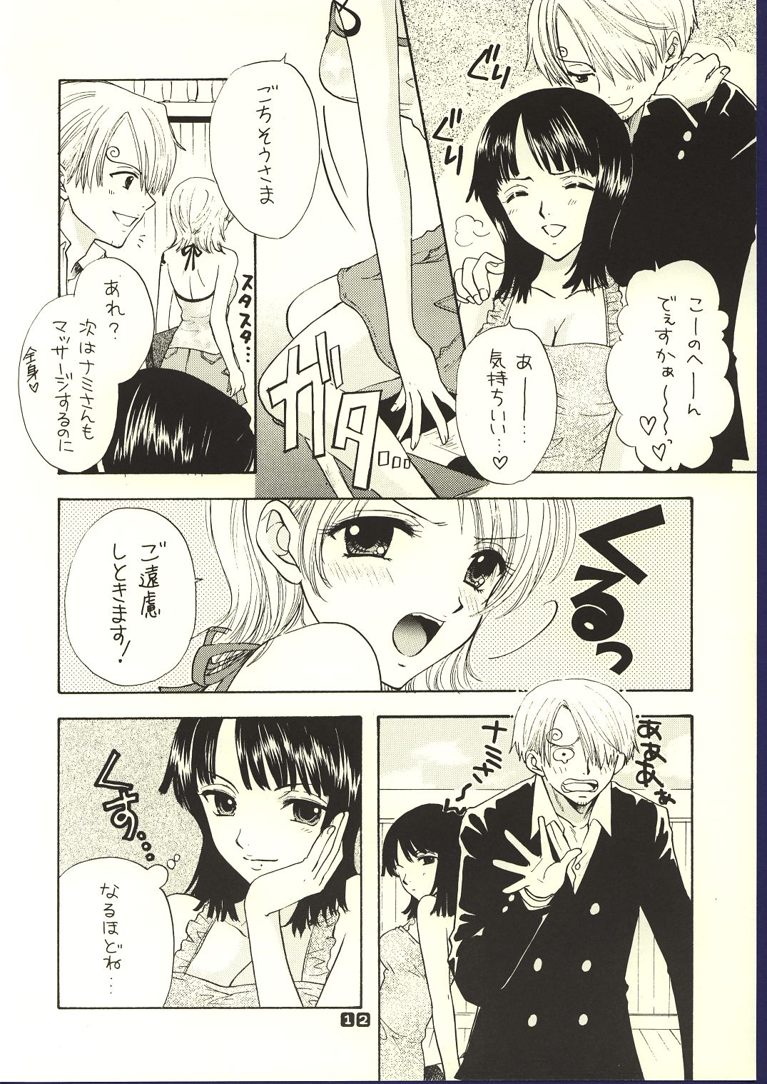 Be Master of Love page 11 full