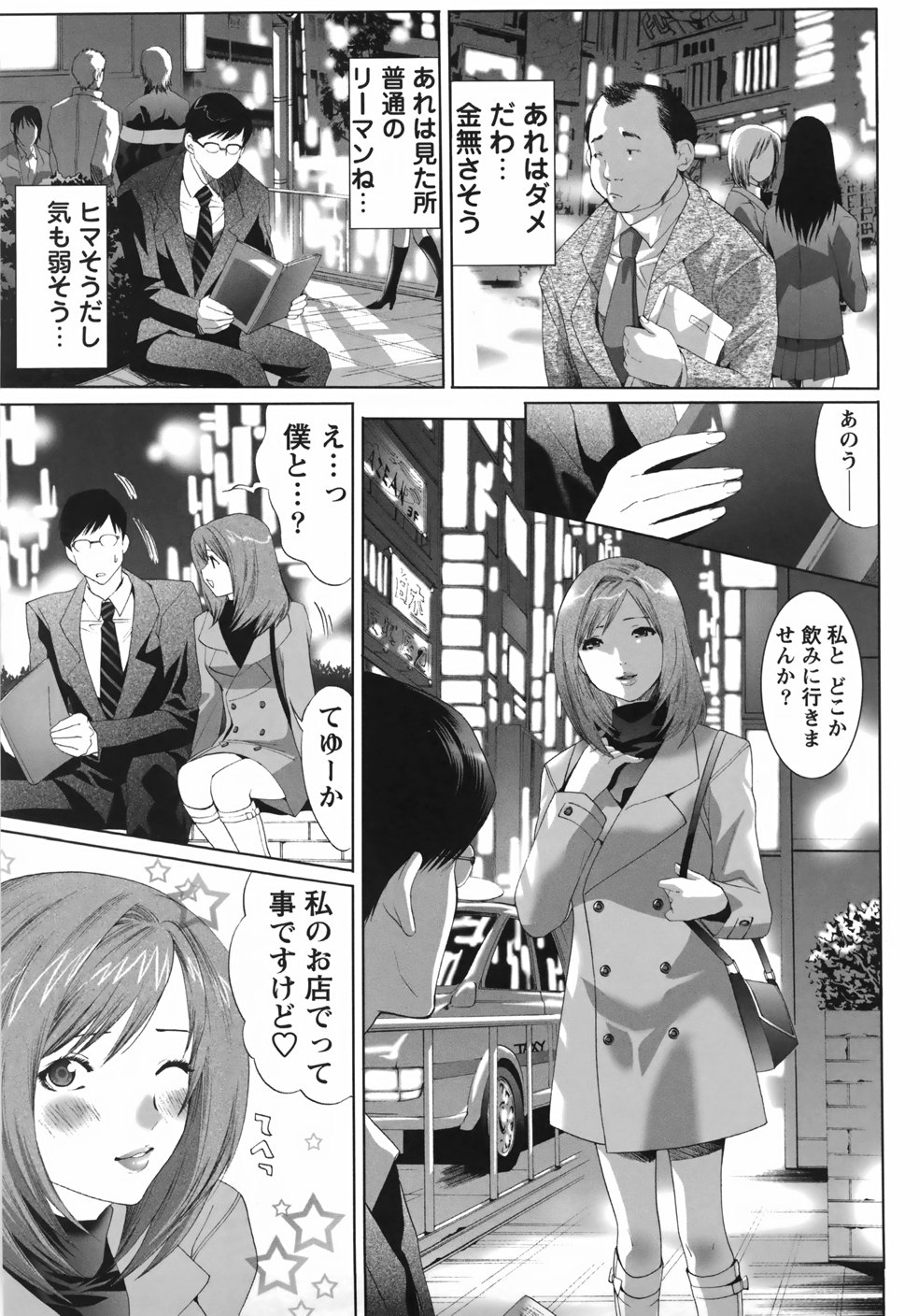 Sekaiichi Yaritai Shoujo page 9 full