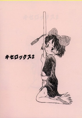 (C57) [F.Workshop (Pokopen Hai)] Xerox 2 (Mahou No Takkyuubin [Kiki's Delivery Service]) cover