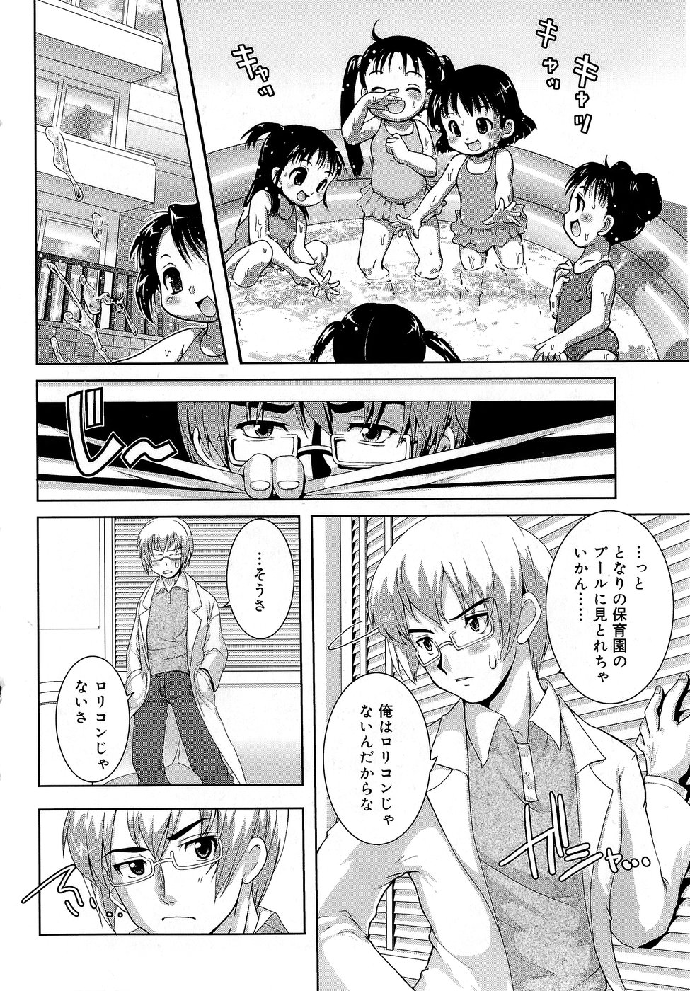 Misao My Love page 12 full
