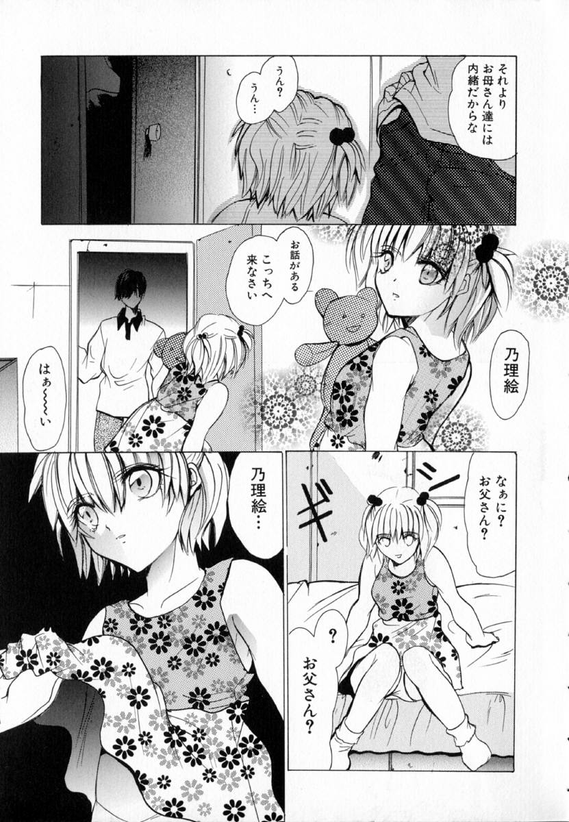 Yuuwaku Koakuma - Temptation Tiny Evil page 11 full