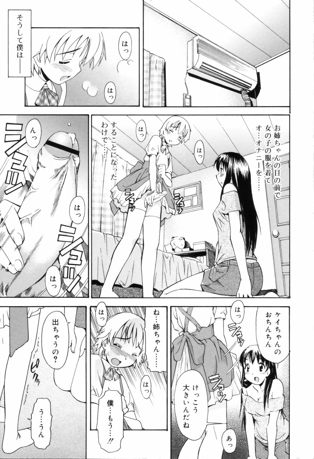 Oneechan no Onegai - A Wish of my Sister page 11 full