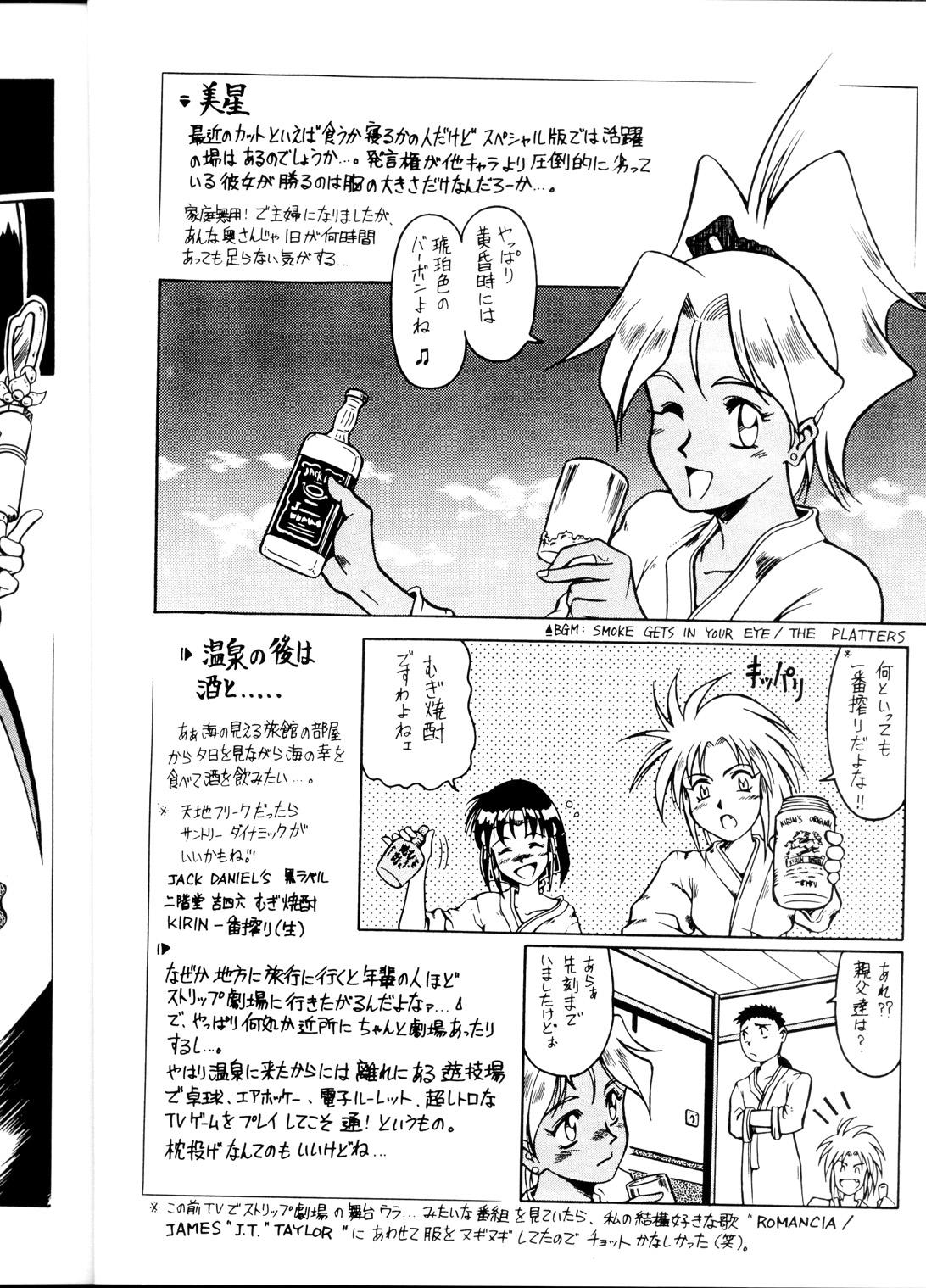 Tenchi Muyou! Ryou-ou-ki Kaiteiben page 11 full