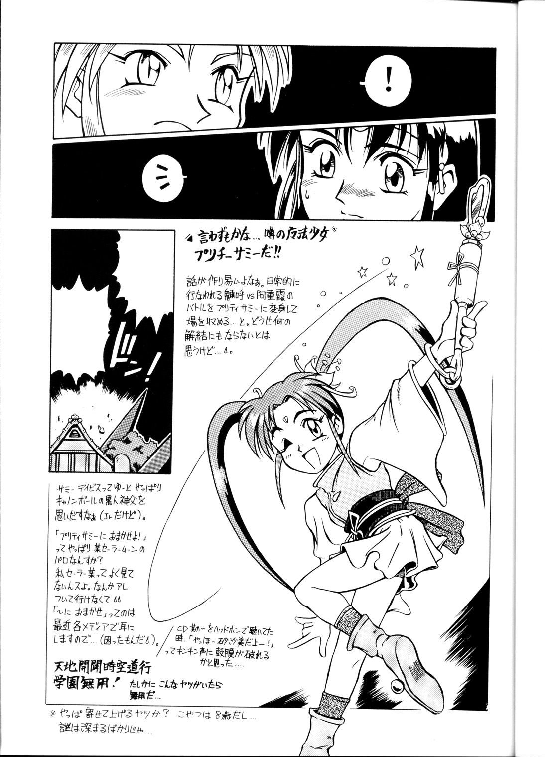 Tenchi Muyou! Ryou-ou-ki Kaiteiben page 12 full