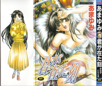 [Amayumi] Kimi ga Ita Toki cover