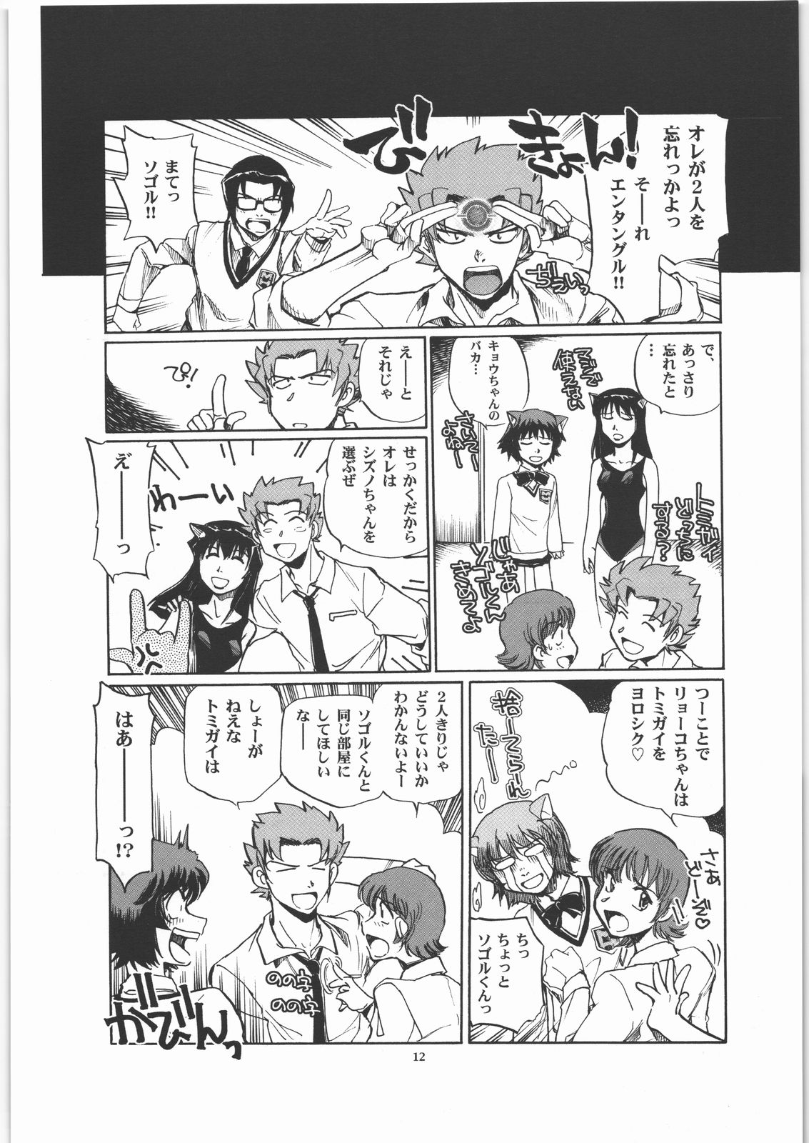 Maihama Vice page 11 full