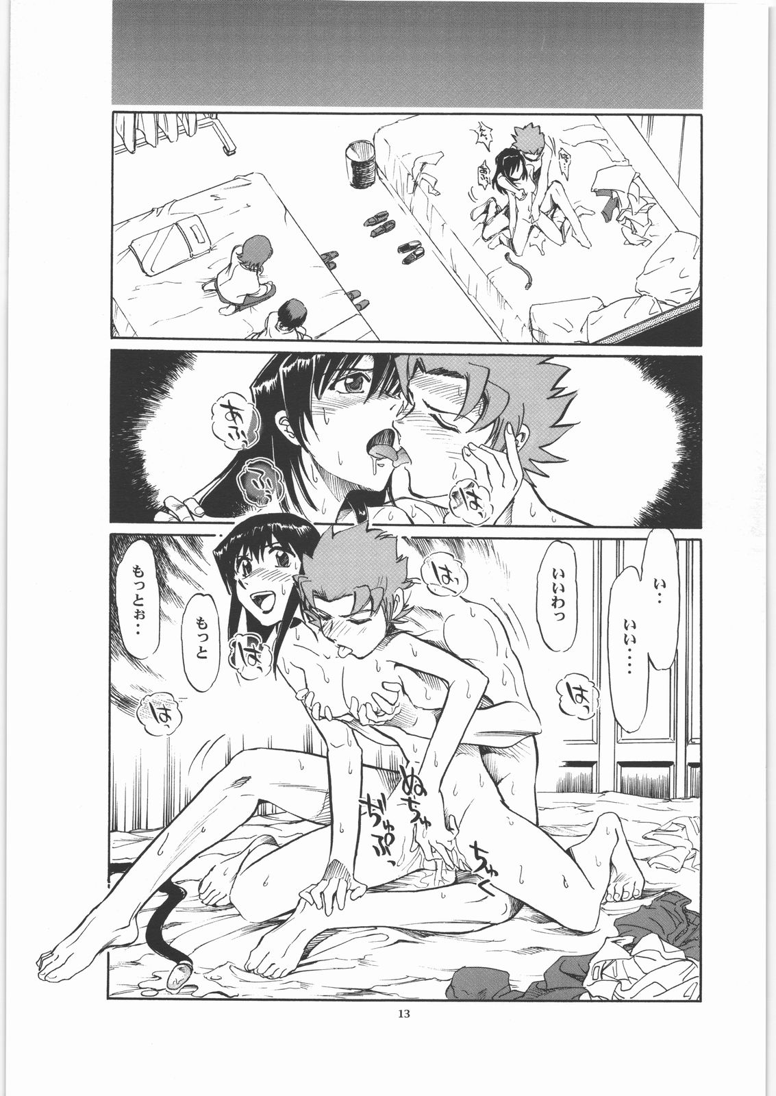 Maihama Vice page 12 full