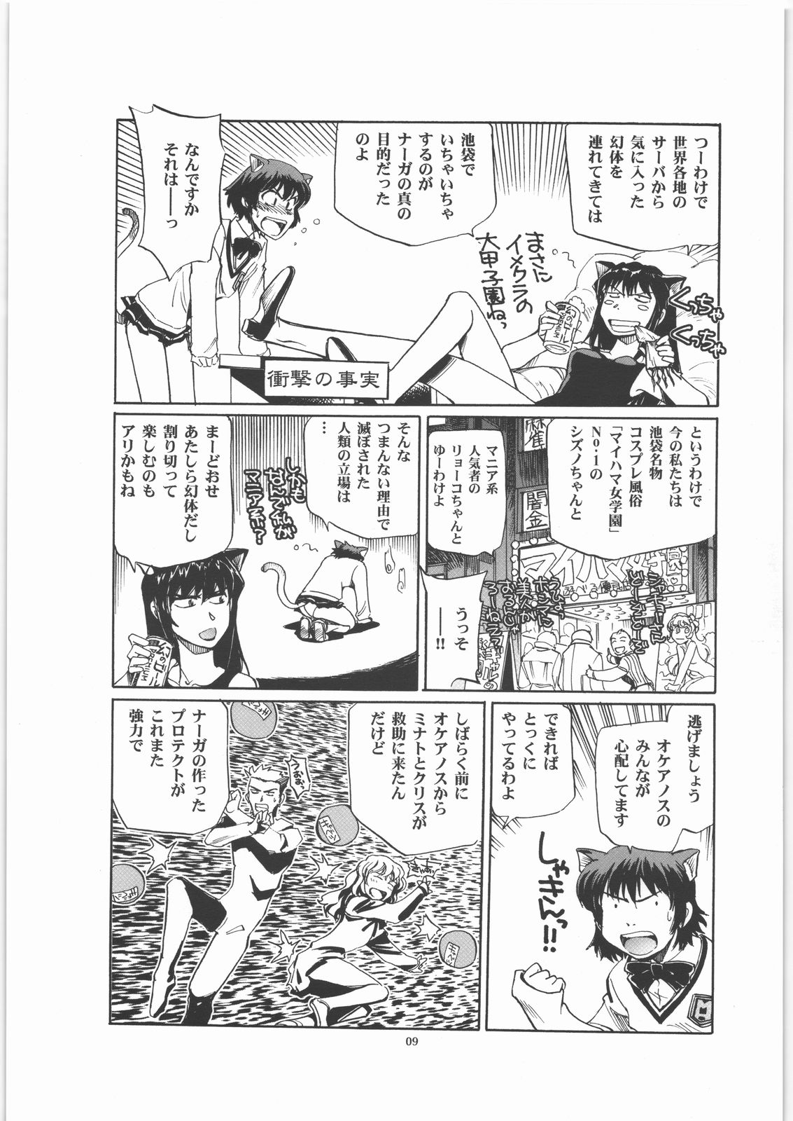 Maihama Vice page 8 full