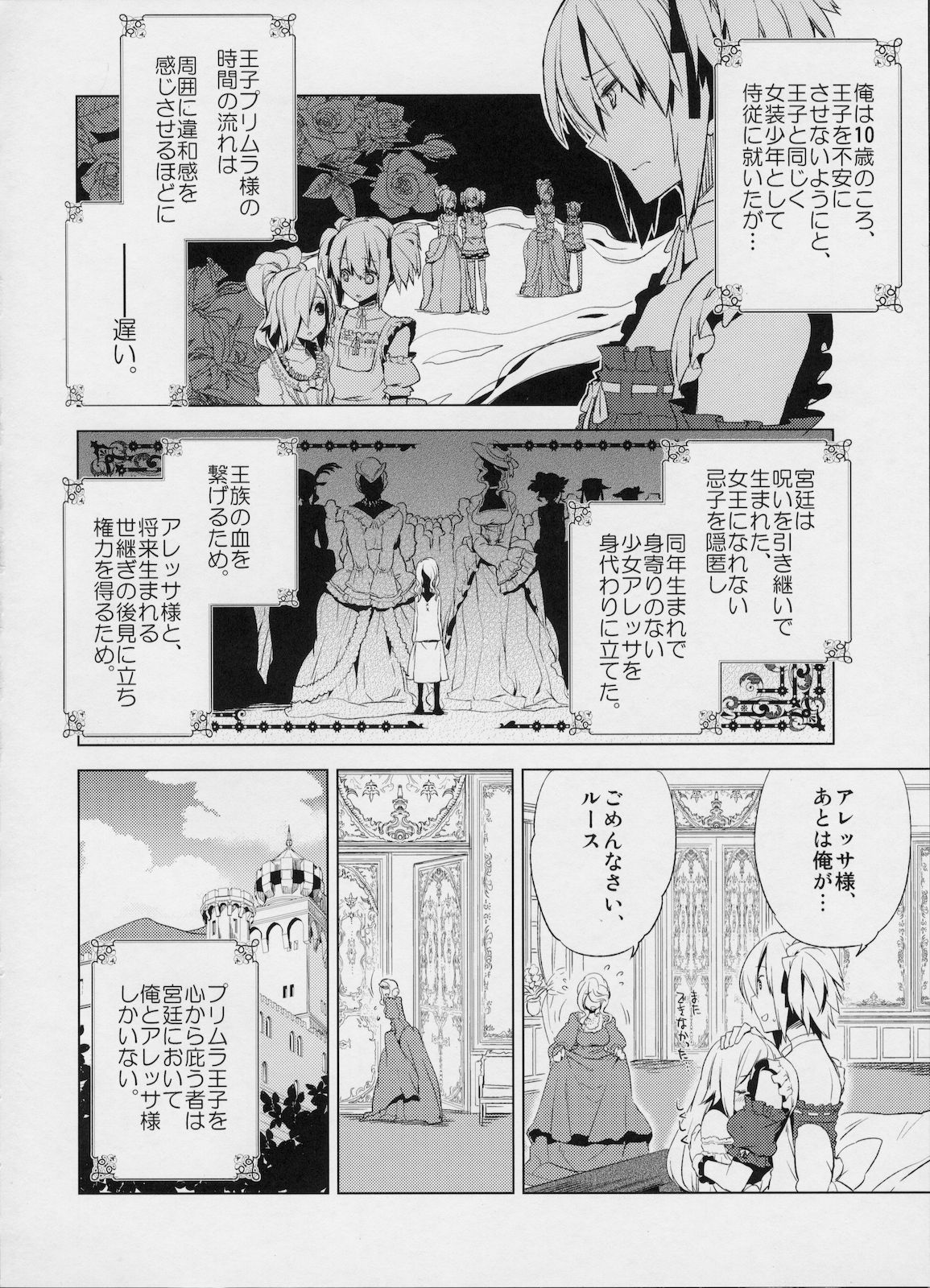 Korizu ni Josou Shounen Hon 4 - Norowarehime page 11 full