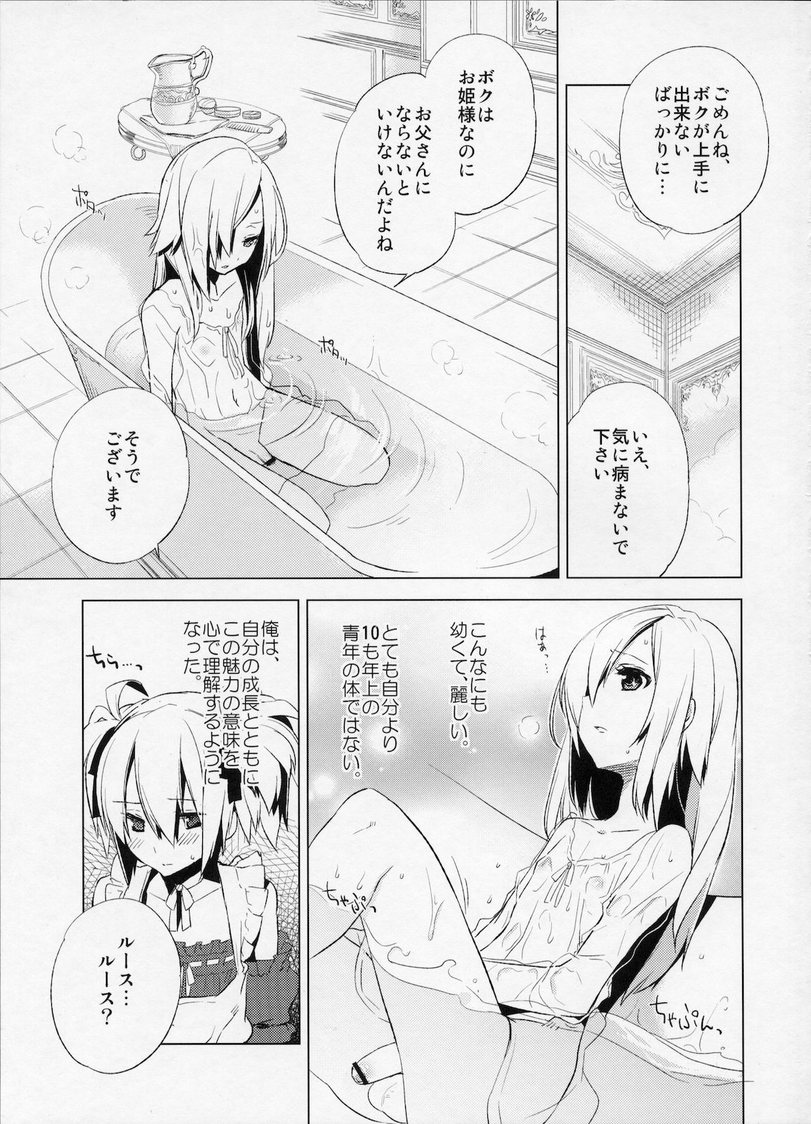 Korizu ni Josou Shounen Hon 4 - Norowarehime page 12 full
