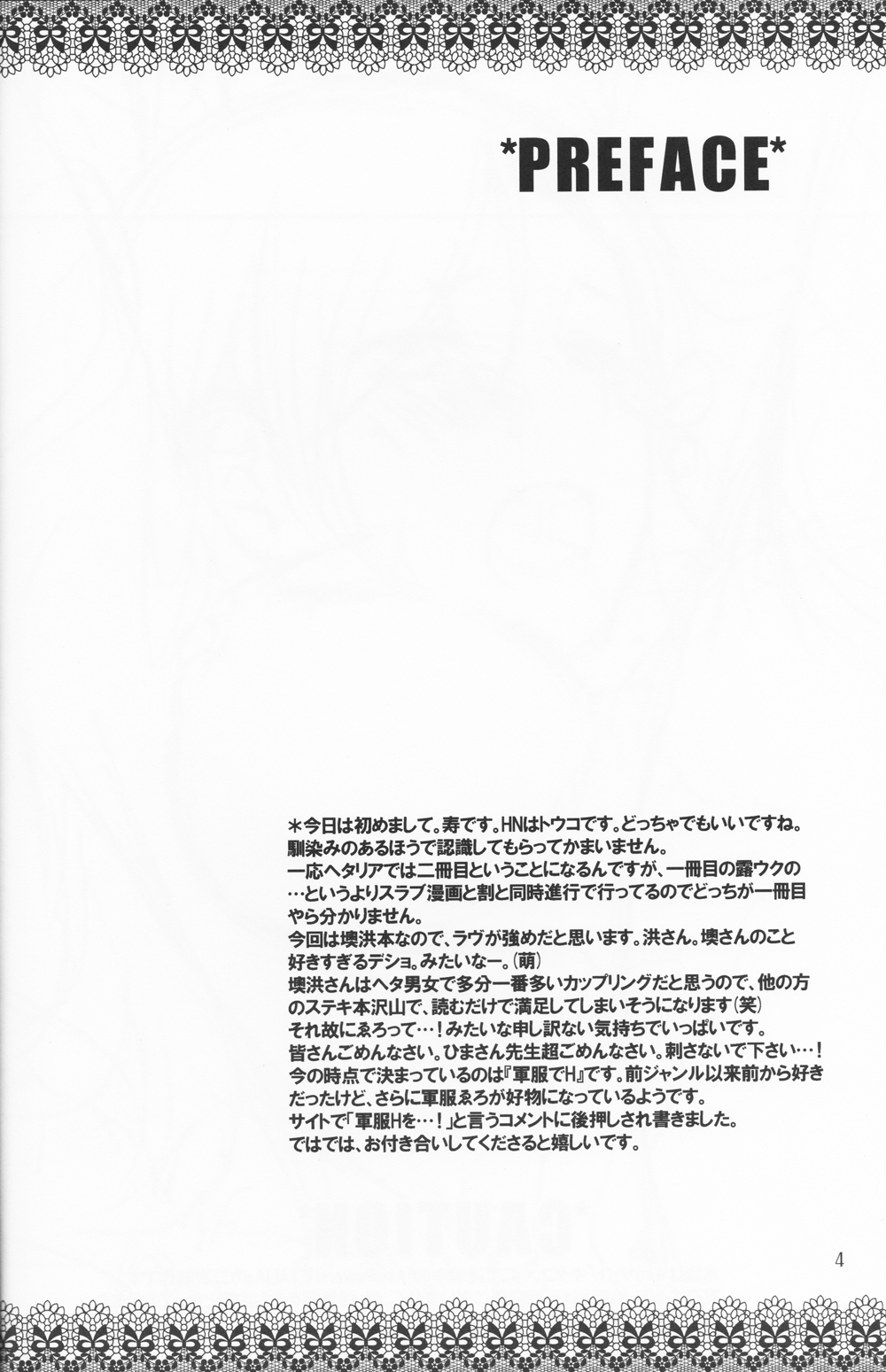 Rin toshite Saku Hana no Gotoku page 4 full