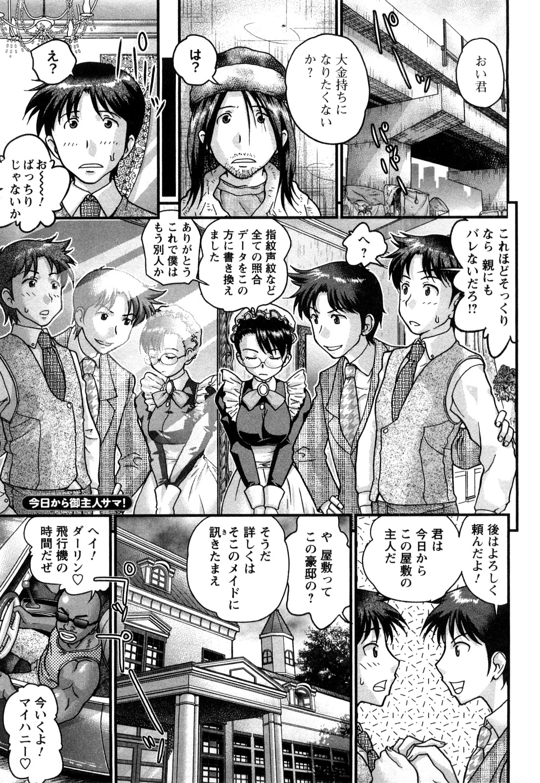 Otonanoko page 6 full