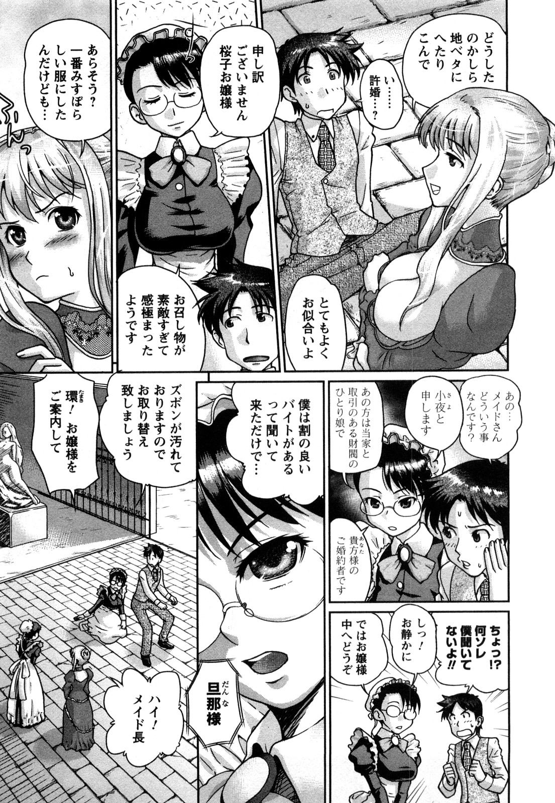 Otonanoko page 8 full