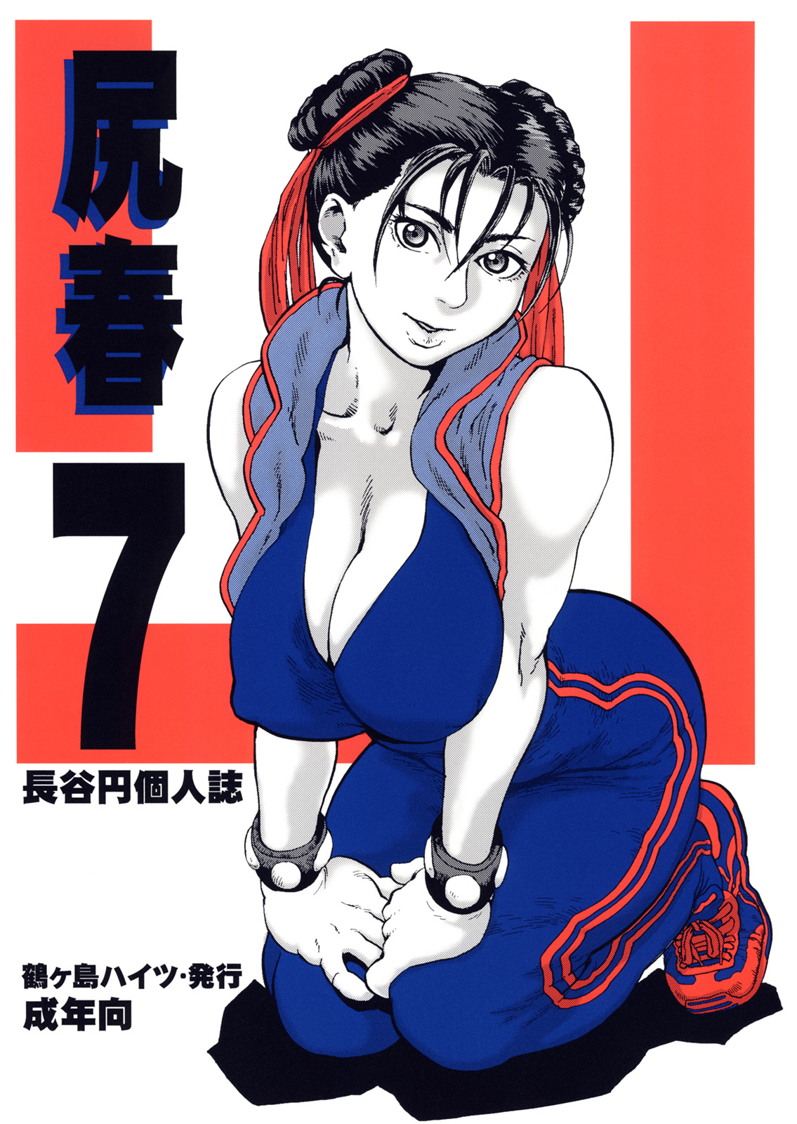 Shiri Haru 7 page 1 full