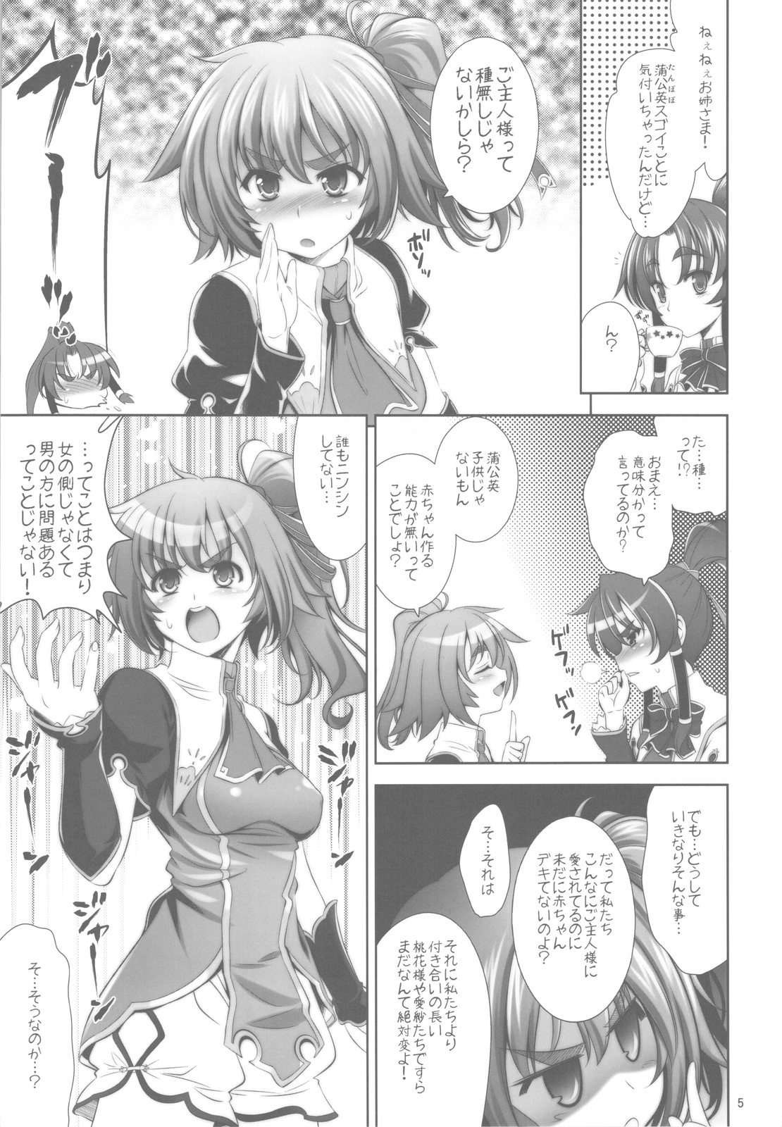 suipopo ver.2 page 5 full