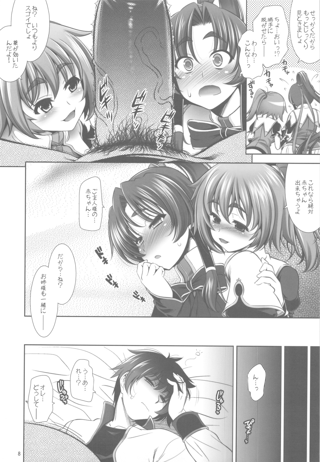 suipopo ver.2 page 8 full