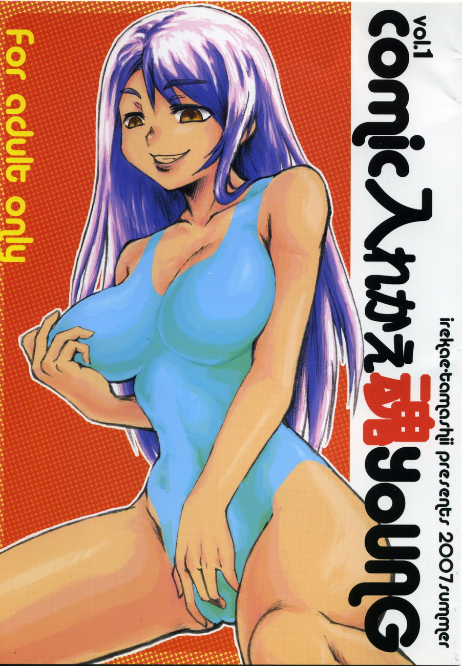 COMIC Irekae Tamashii YOUNG Vol. 1 page 1 full