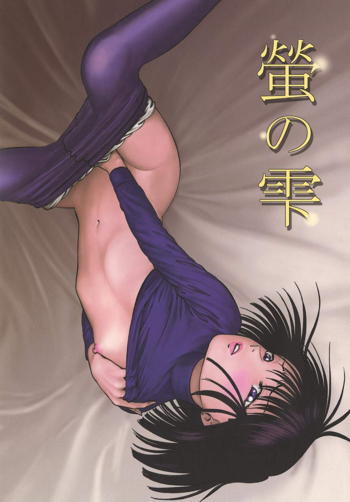 Hotaru no Shizuku page 1 full