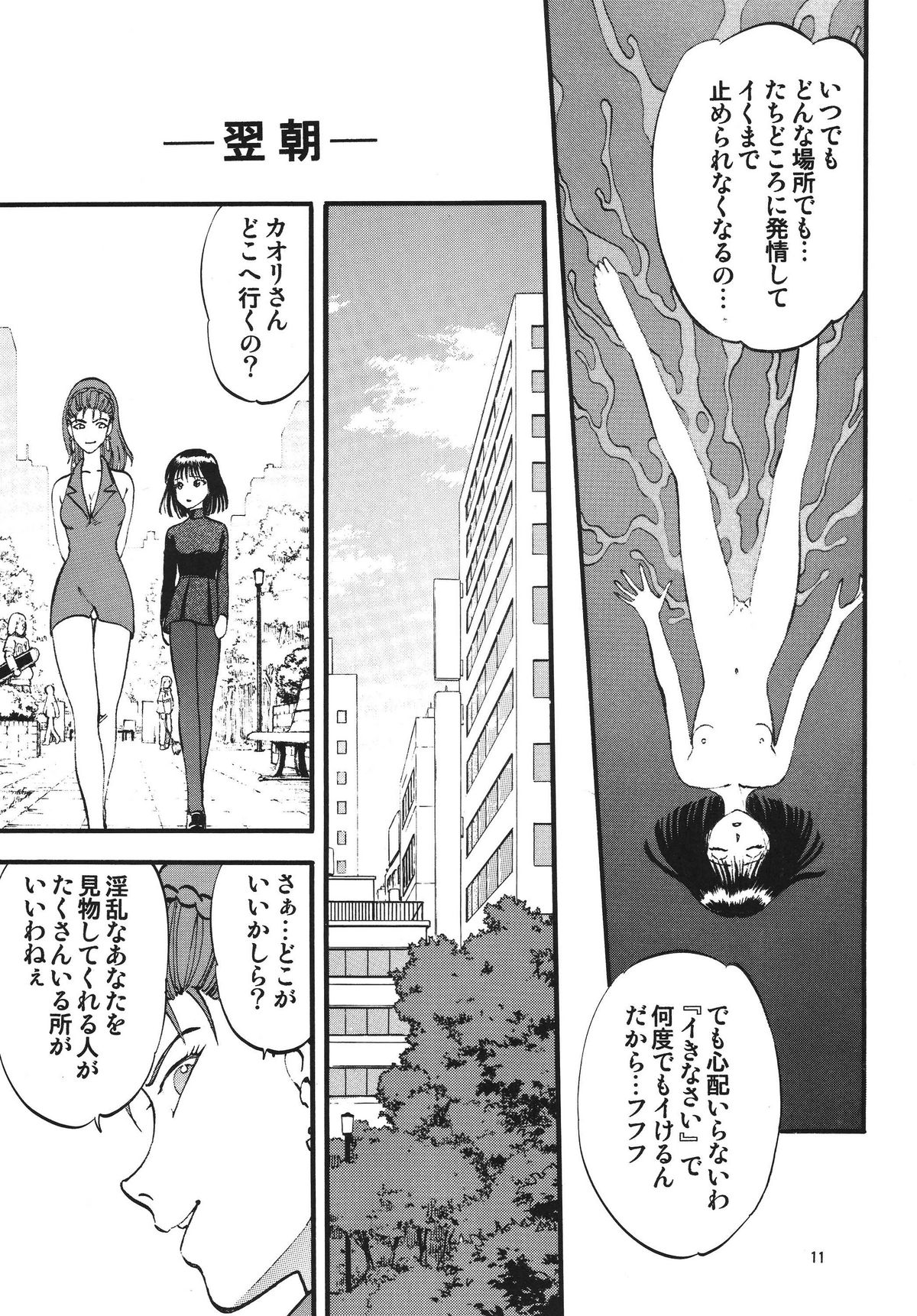 Hotaru no Shizuku page 11 full