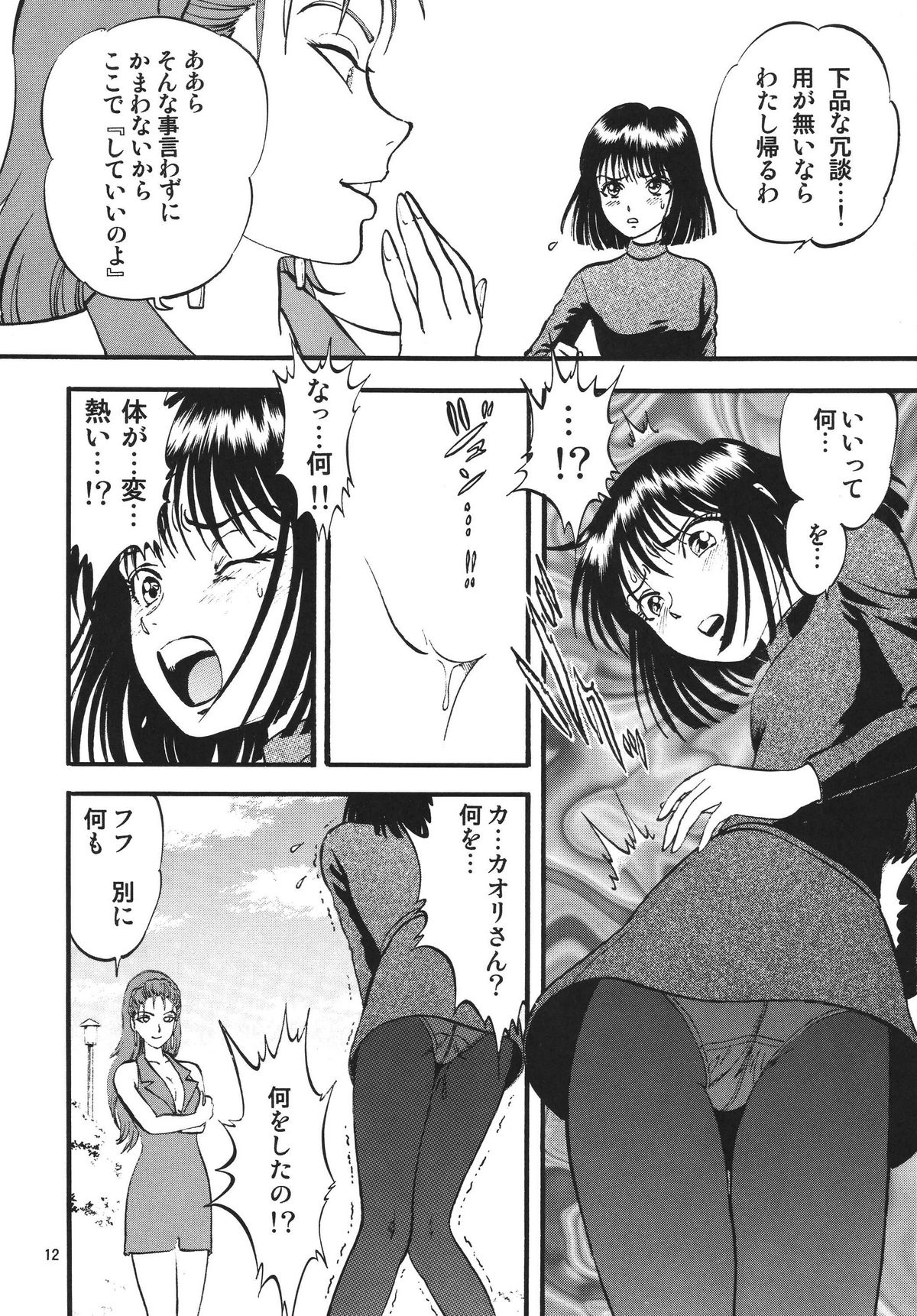 Hotaru no Shizuku page 12 full