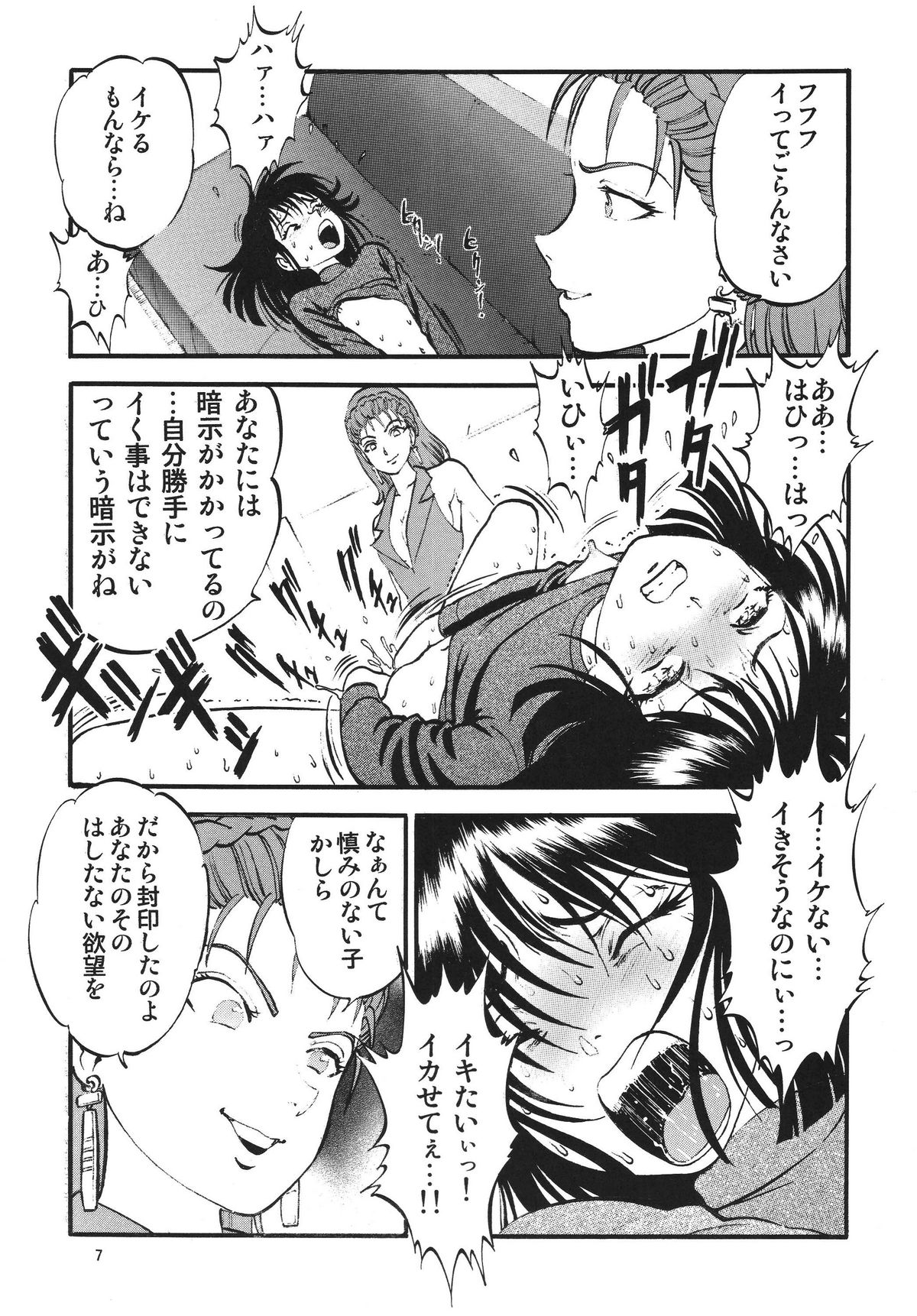 Hotaru no Shizuku page 7 full