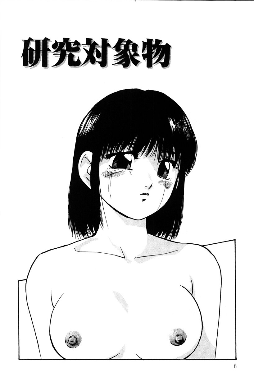 Kenkyuu Taishou Shoujo page 5 full