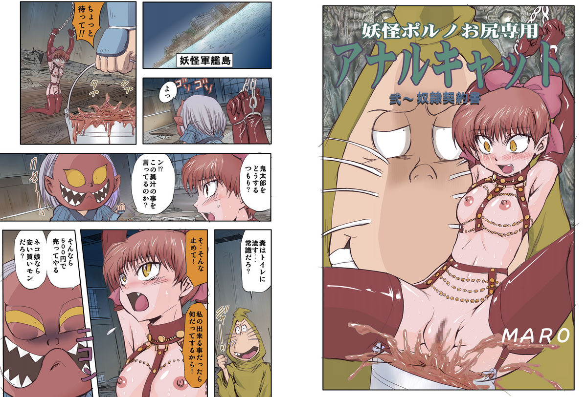 Anal Cat 2 - Kitarou Shiru page 3 full