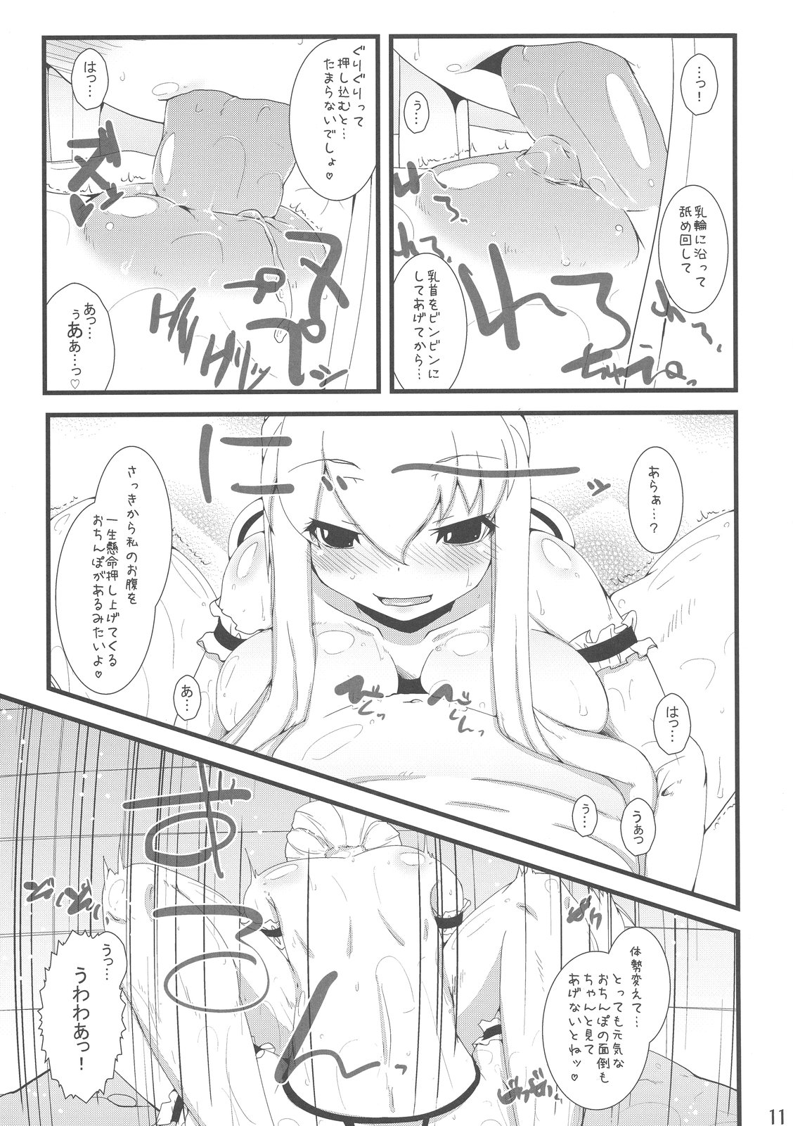 Sou da Soap, Ikou. page 11 full