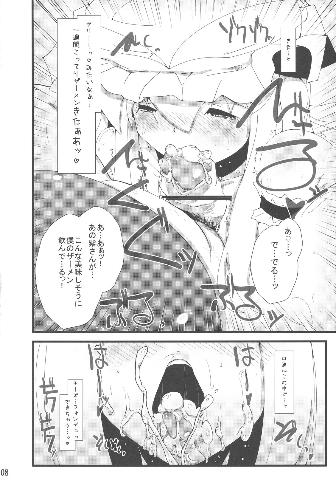 Sou da Soap, Ikou. page 8 full