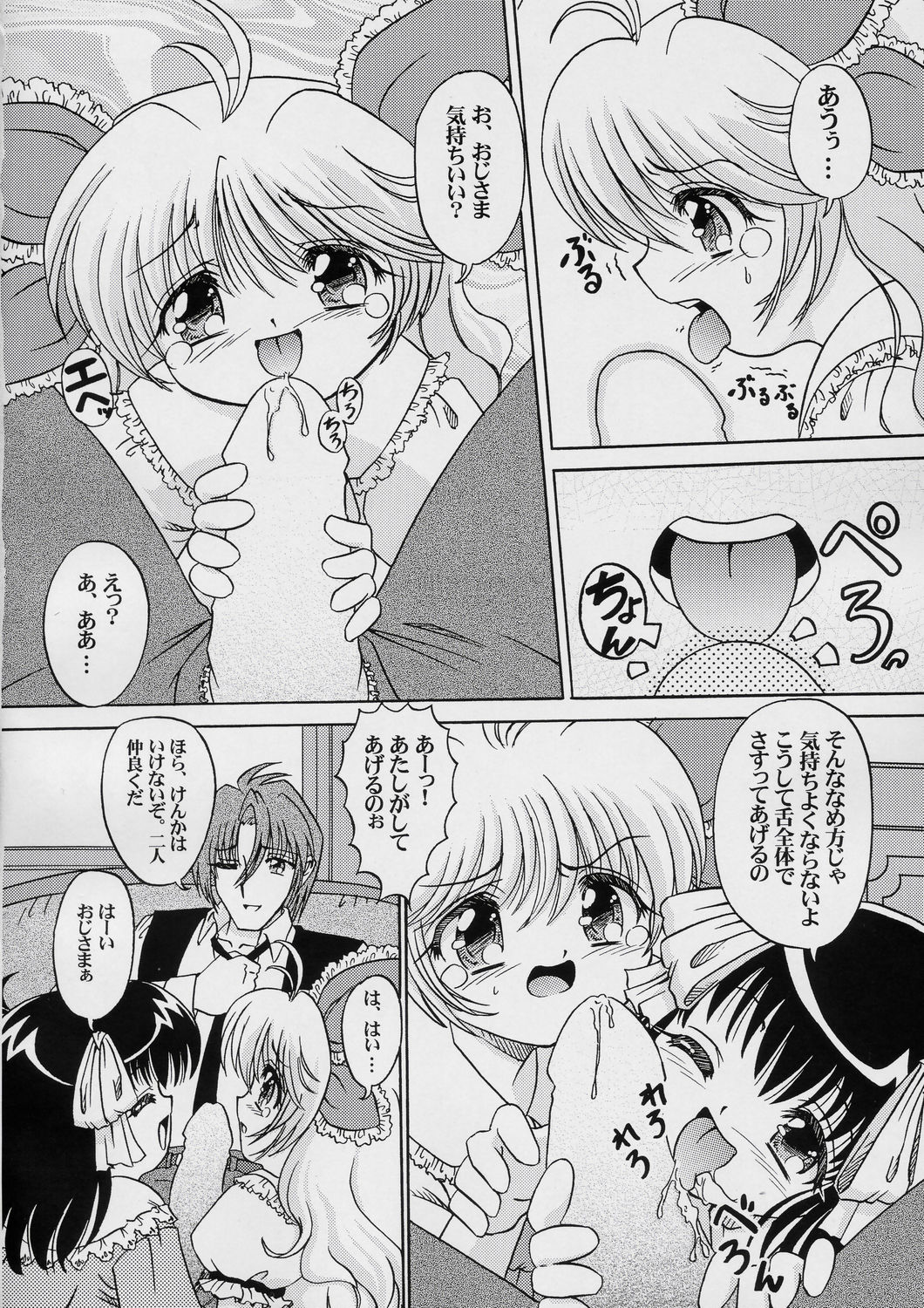 Seiai Youjo page 11 full
