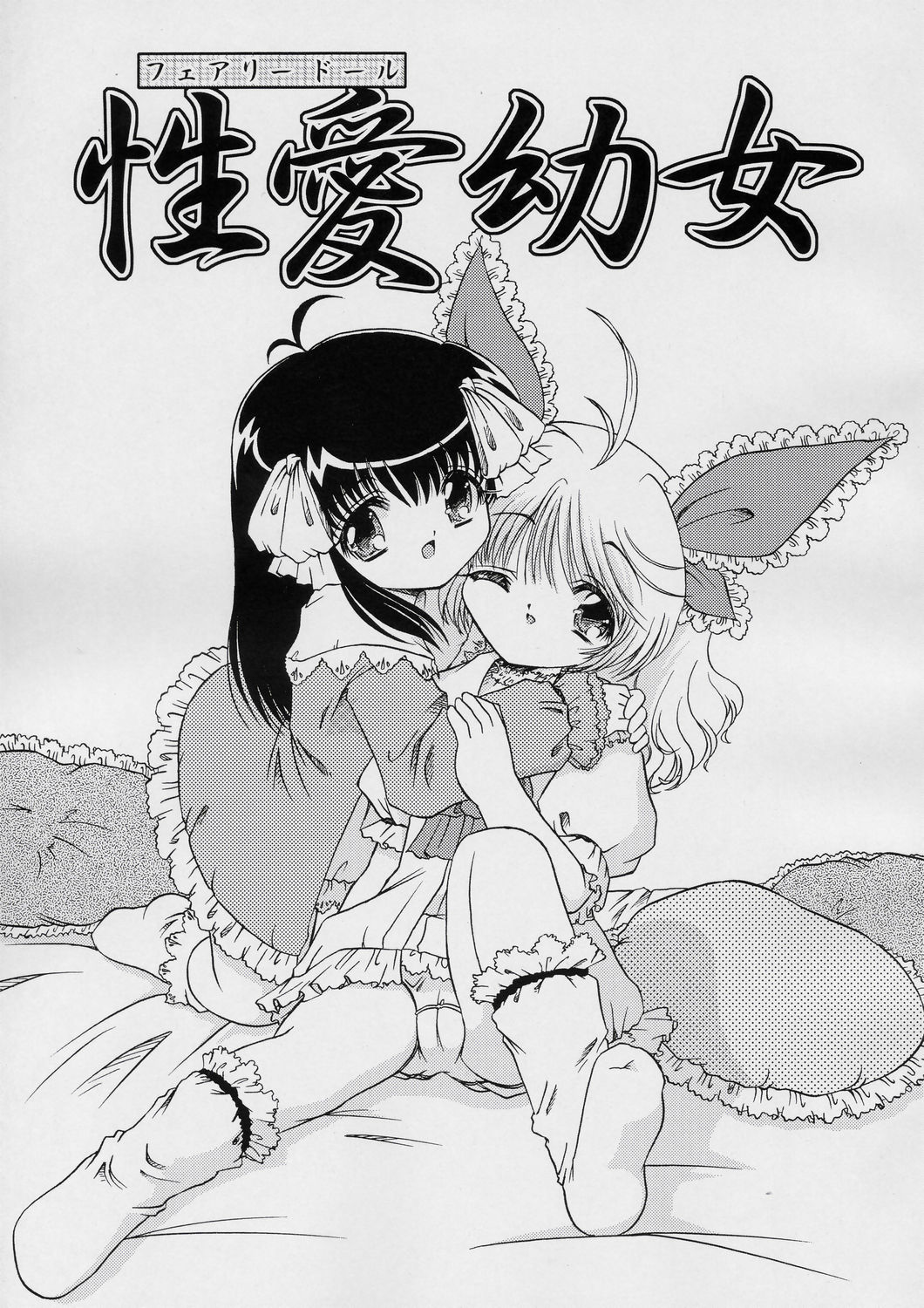 Seiai Youjo page 4 full