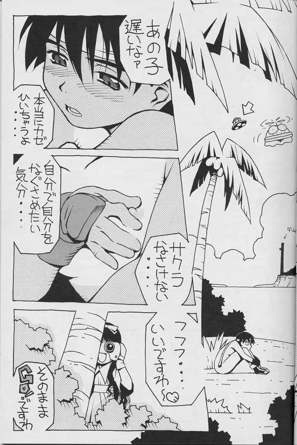 Natsu no Sakura wa Genki desu ka? page 11 full