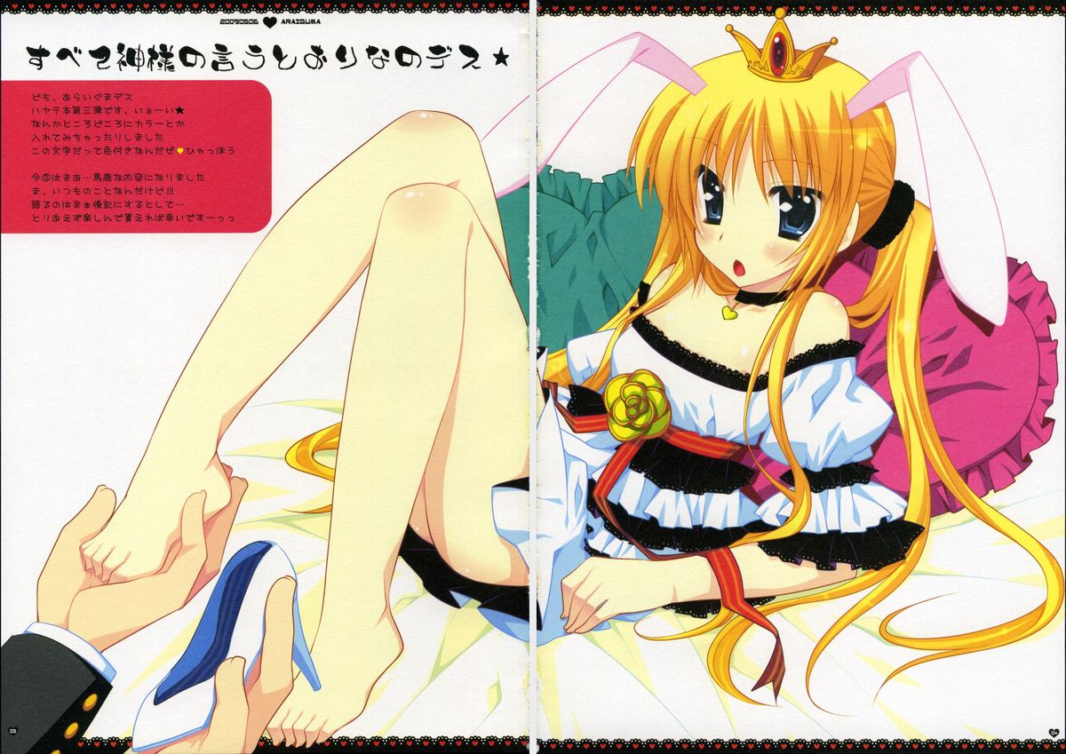 Subete Kami-sama no iu Toori na no desu page 3 full