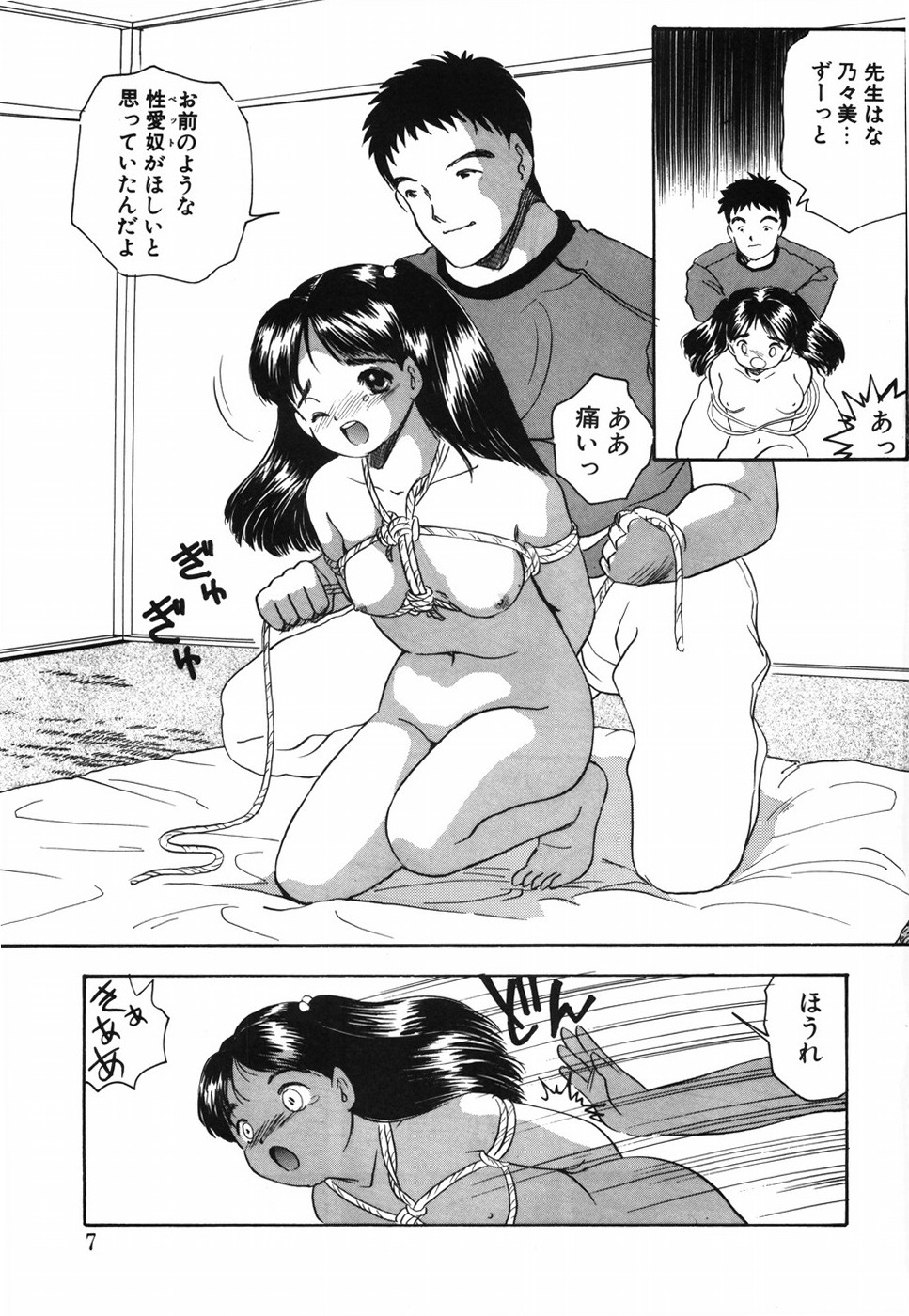 Musume Ningyou Shiiku -Gekan- Nioi page 11 full