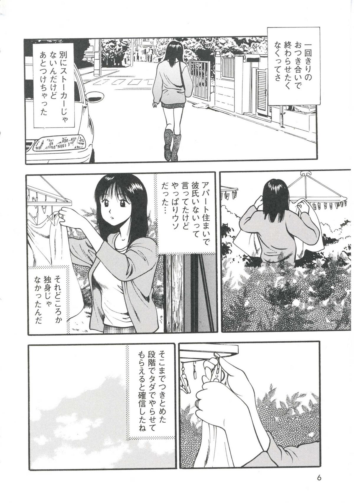 Tsukekomareta Shoujo page 10 full