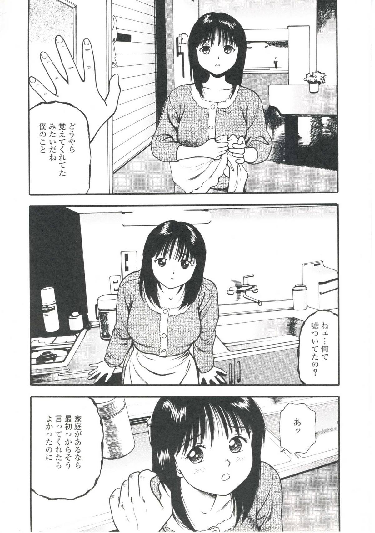 Tsukekomareta Shoujo page 12 full