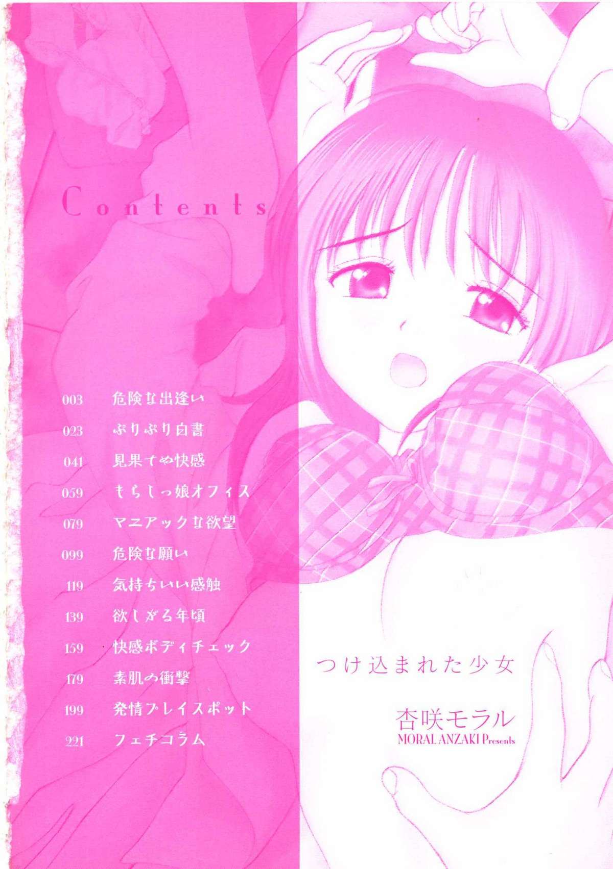 Tsukekomareta Shoujo page 6 full