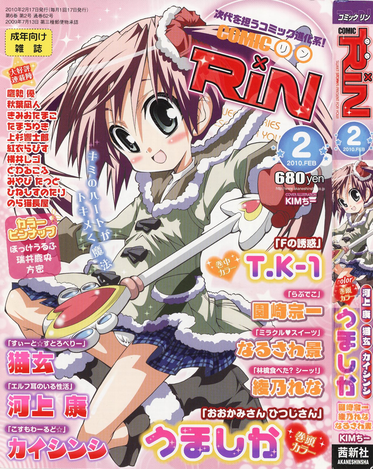 COMIC RIN 2010-02 page 1 full